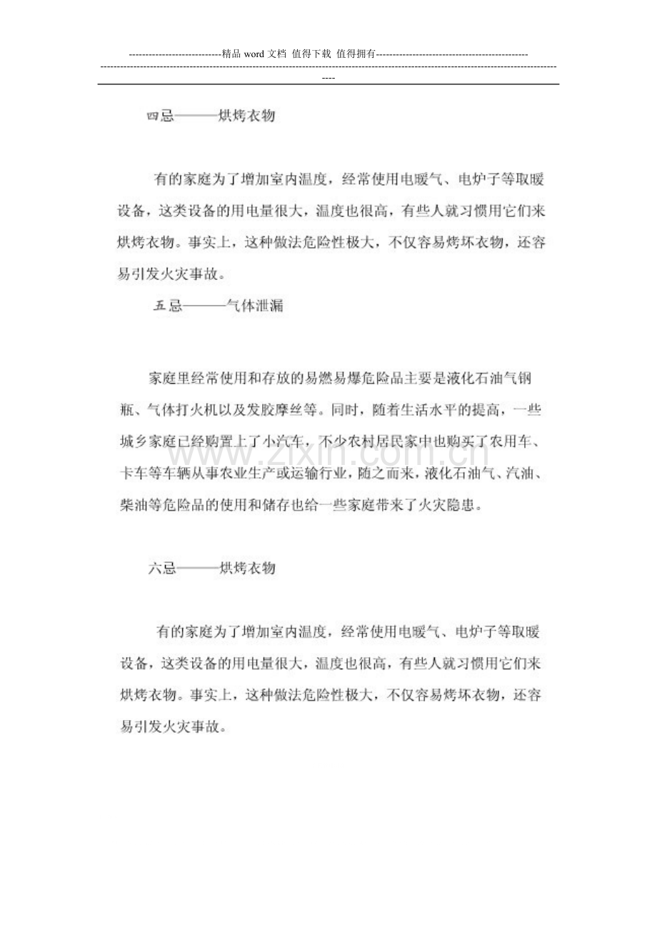 城关一中消防安全培训记录.doc_第3页