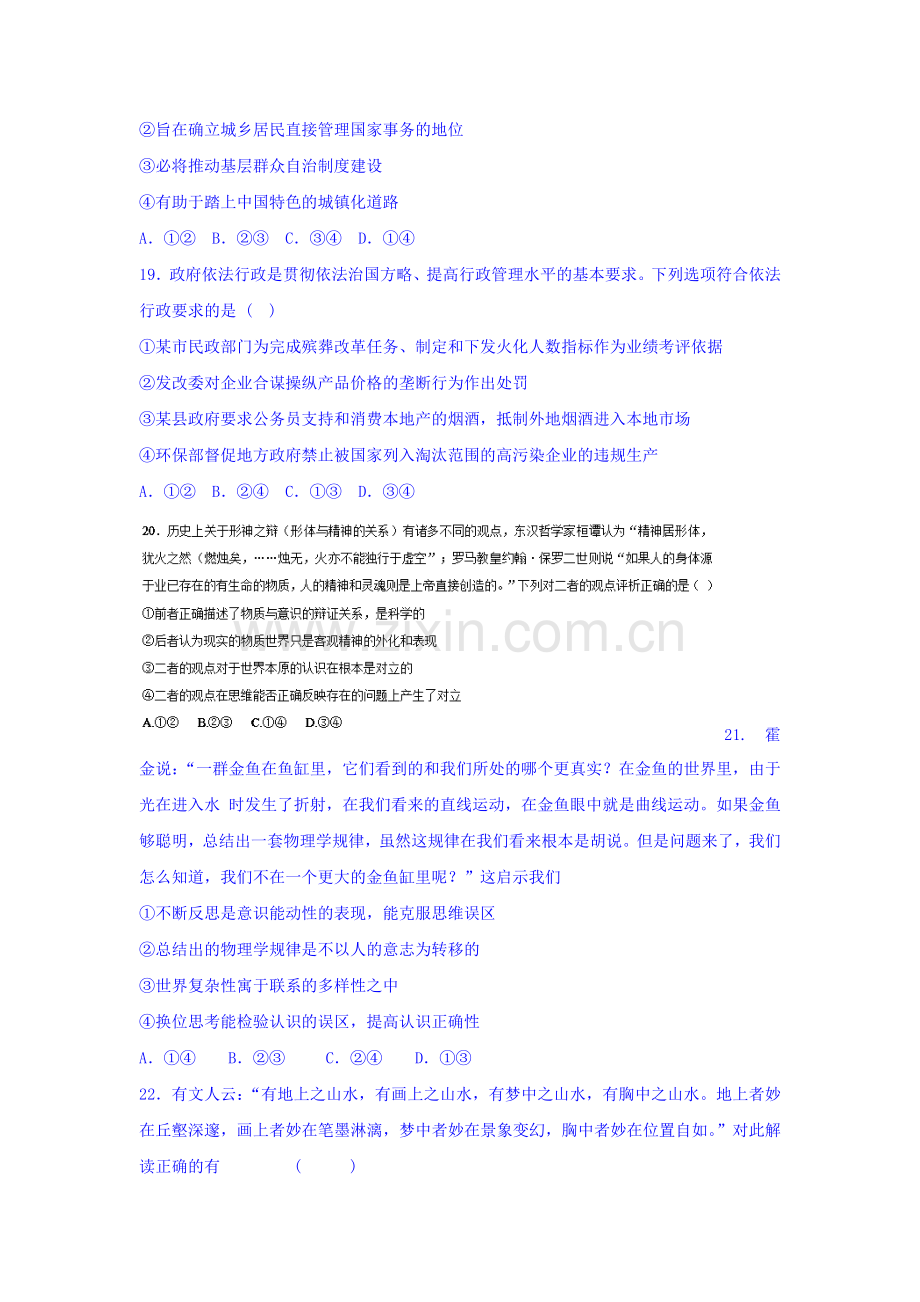 湖南省雅礼中学2016届高三政治下册第七次月考试题.doc_第3页