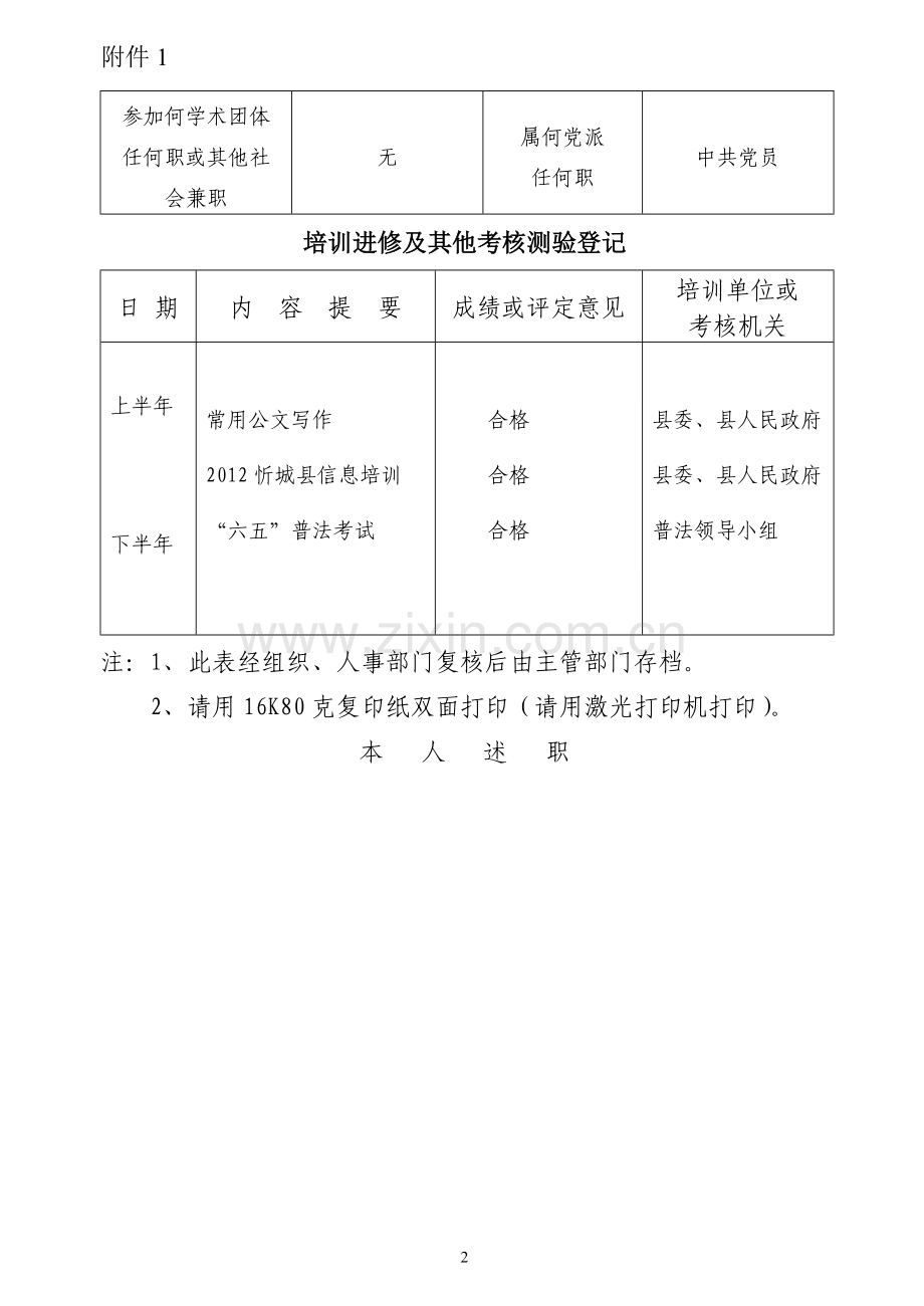 2012年事业单位工作人员年度考核登记表.doc_第2页