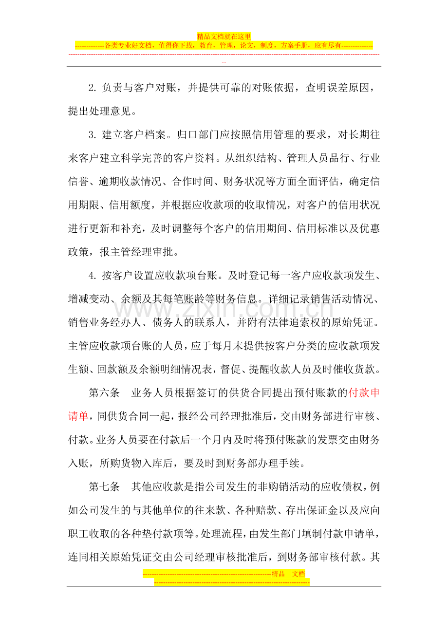 应收款项管理办法.doc_第2页