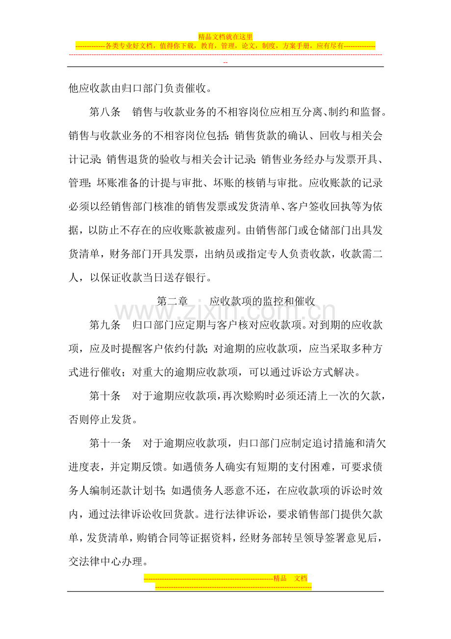 应收款项管理办法.doc_第3页