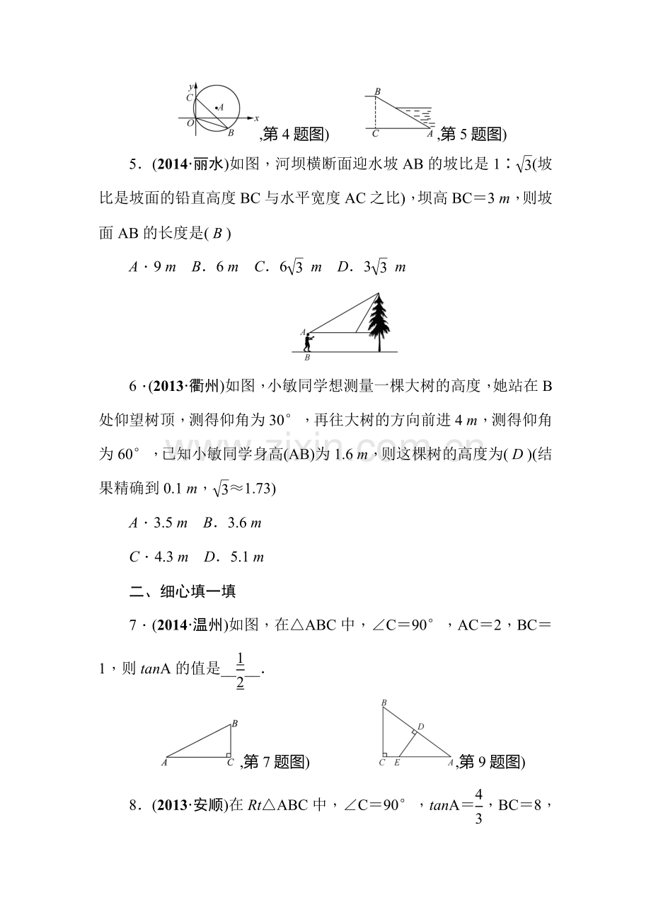 2015届中考数学基础过关检测题19.doc_第2页