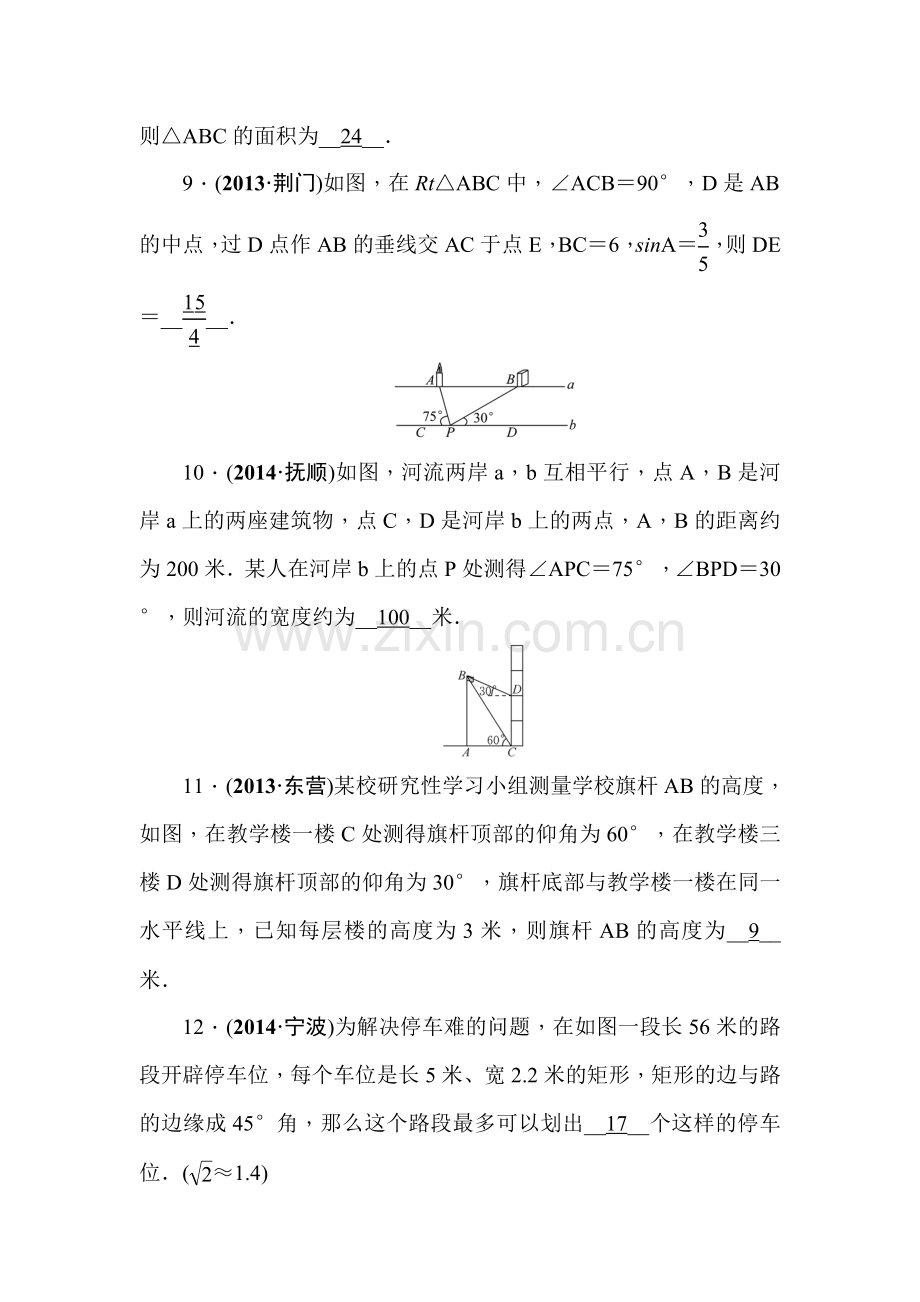 2015届中考数学基础过关检测题19.doc_第3页