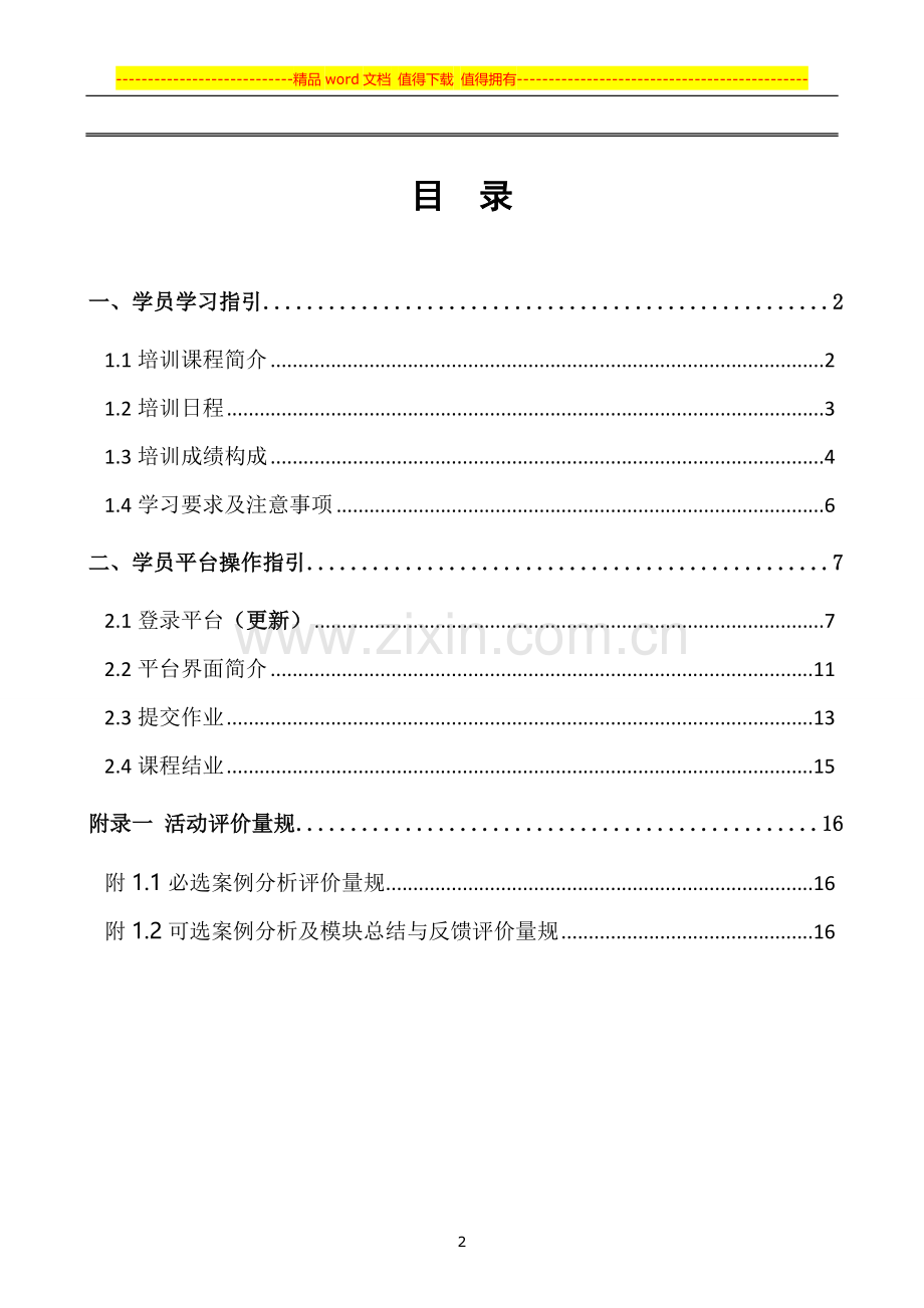 微软学科培训-学员手册2014.6.doc_第2页