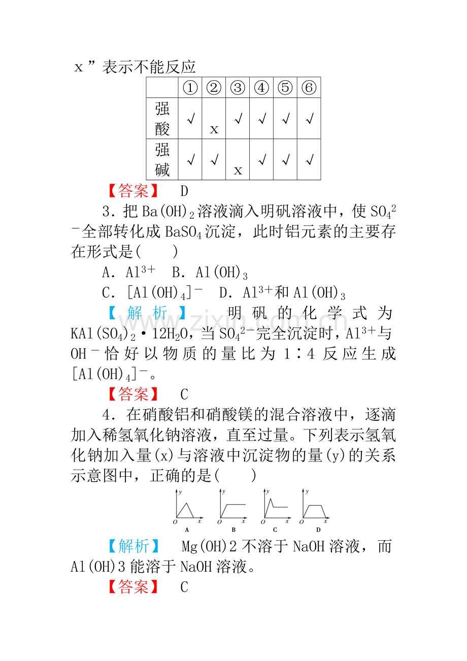 高三化学下册随堂复习检测1.doc_第2页