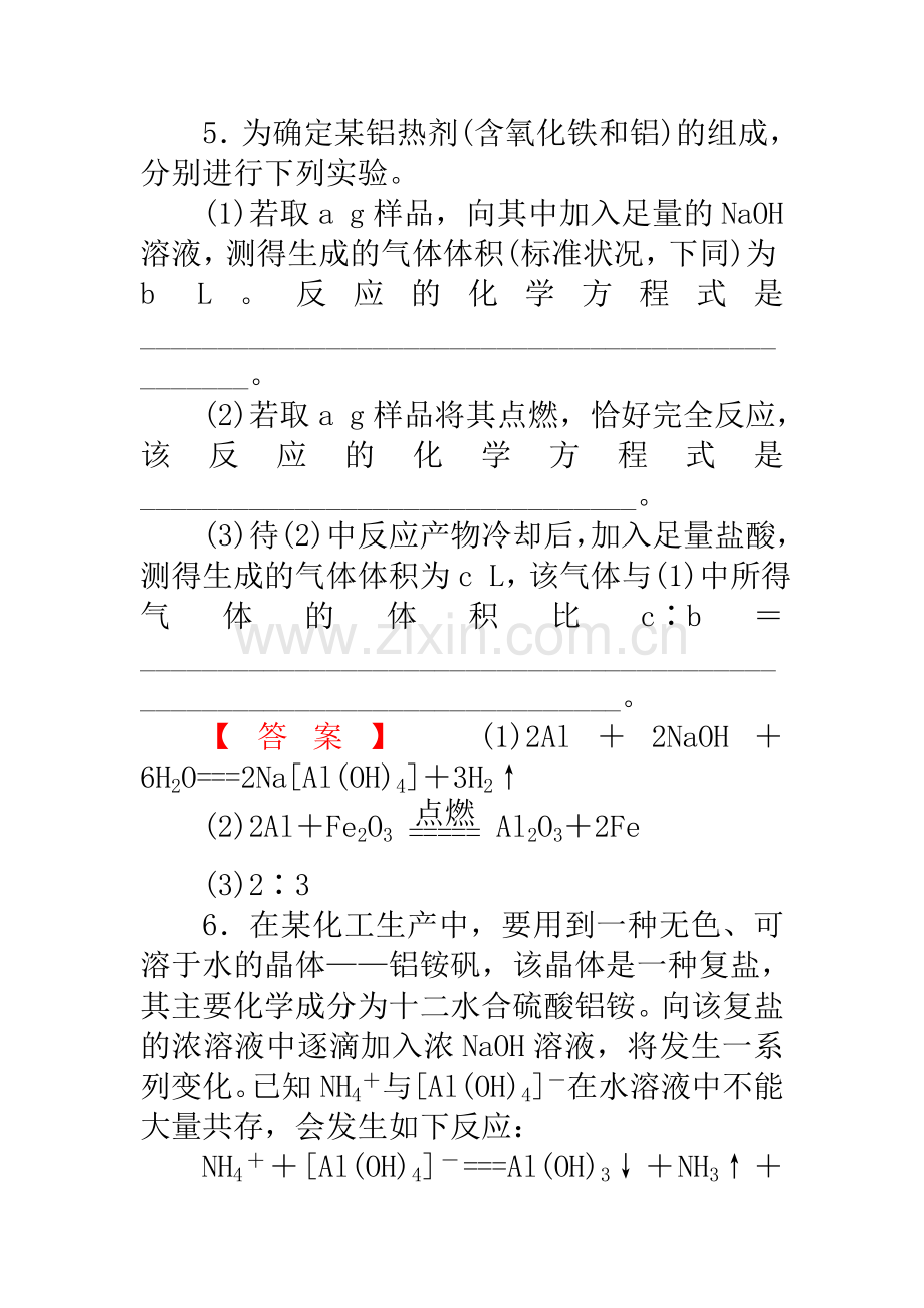 高三化学下册随堂复习检测1.doc_第3页