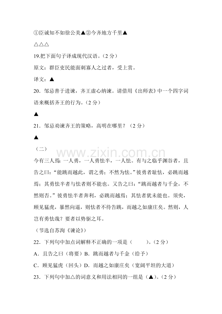 邹忌讽齐王纳谏练习.doc_第3页