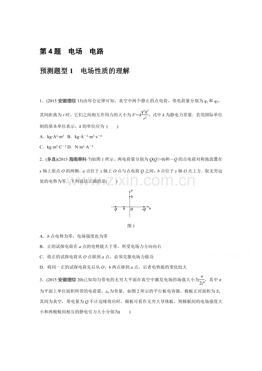 2016届高考物理第二轮复习预测题22.doc_第1页