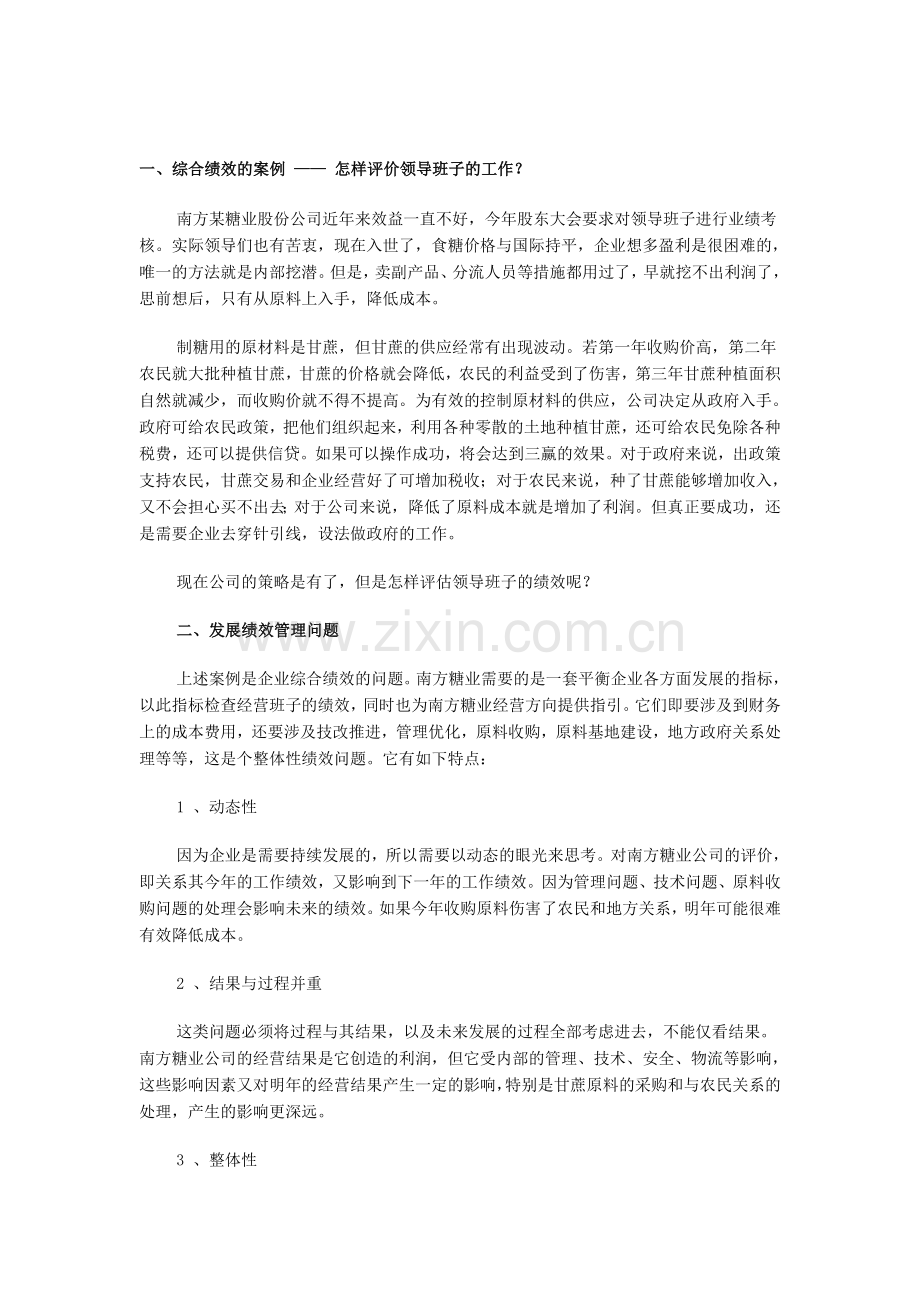 应用平衡计分卡管理企业综合绩效.doc_第1页