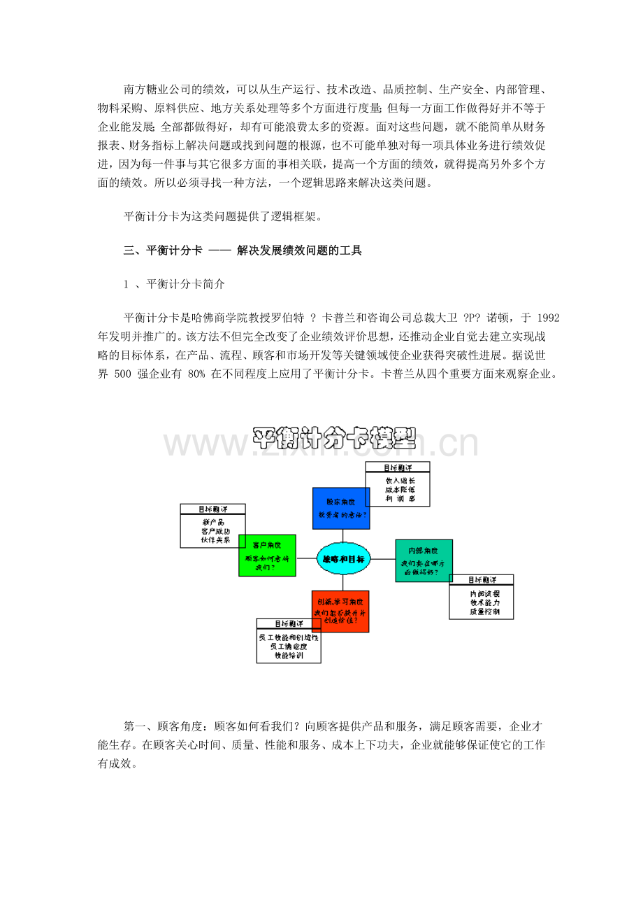 应用平衡计分卡管理企业综合绩效.doc_第2页