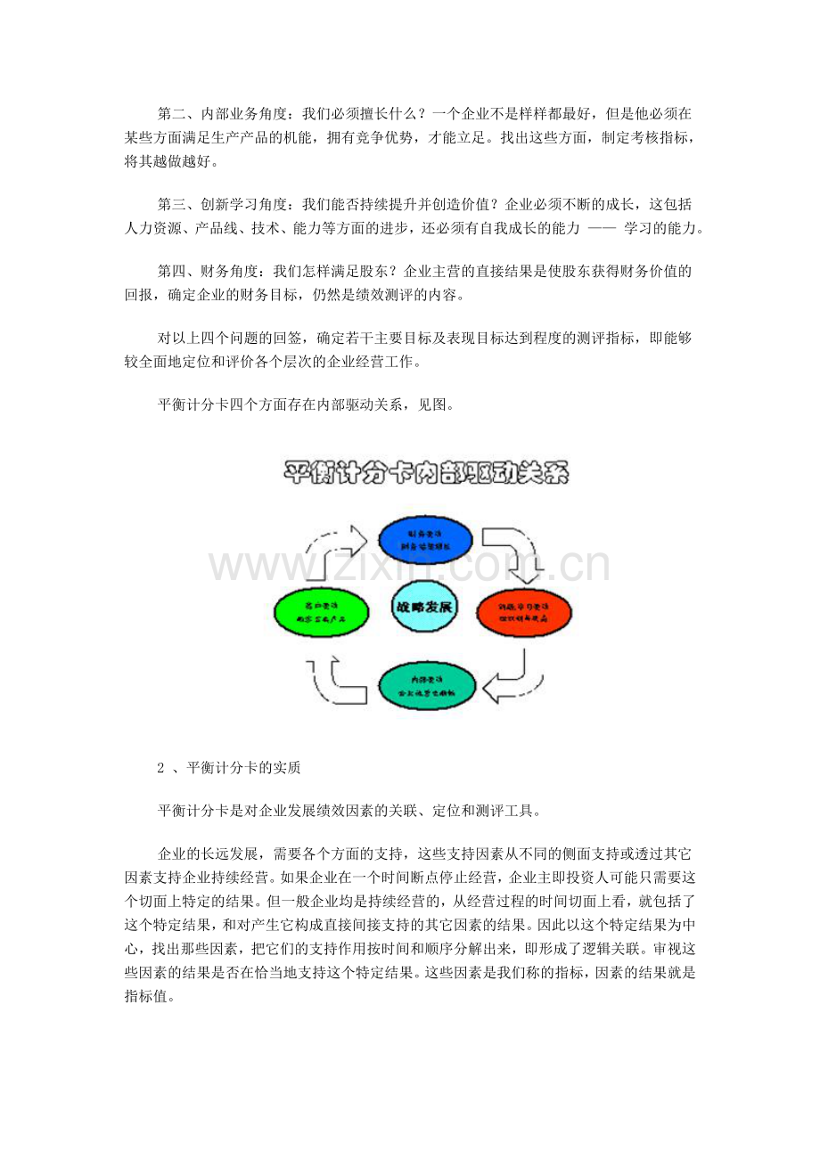 应用平衡计分卡管理企业综合绩效.doc_第3页