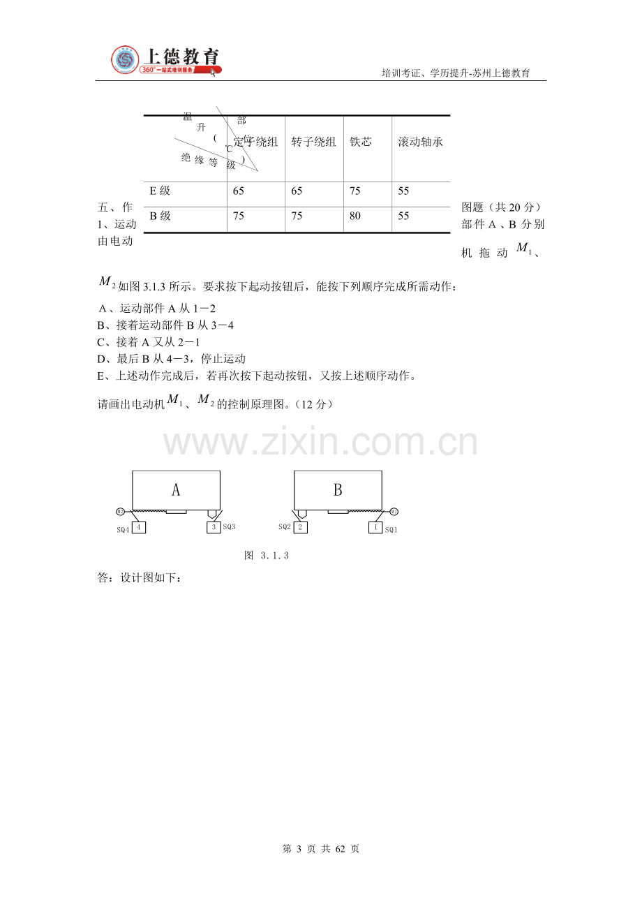 苏州电工培训-中级维修电工试题库.doc_第3页