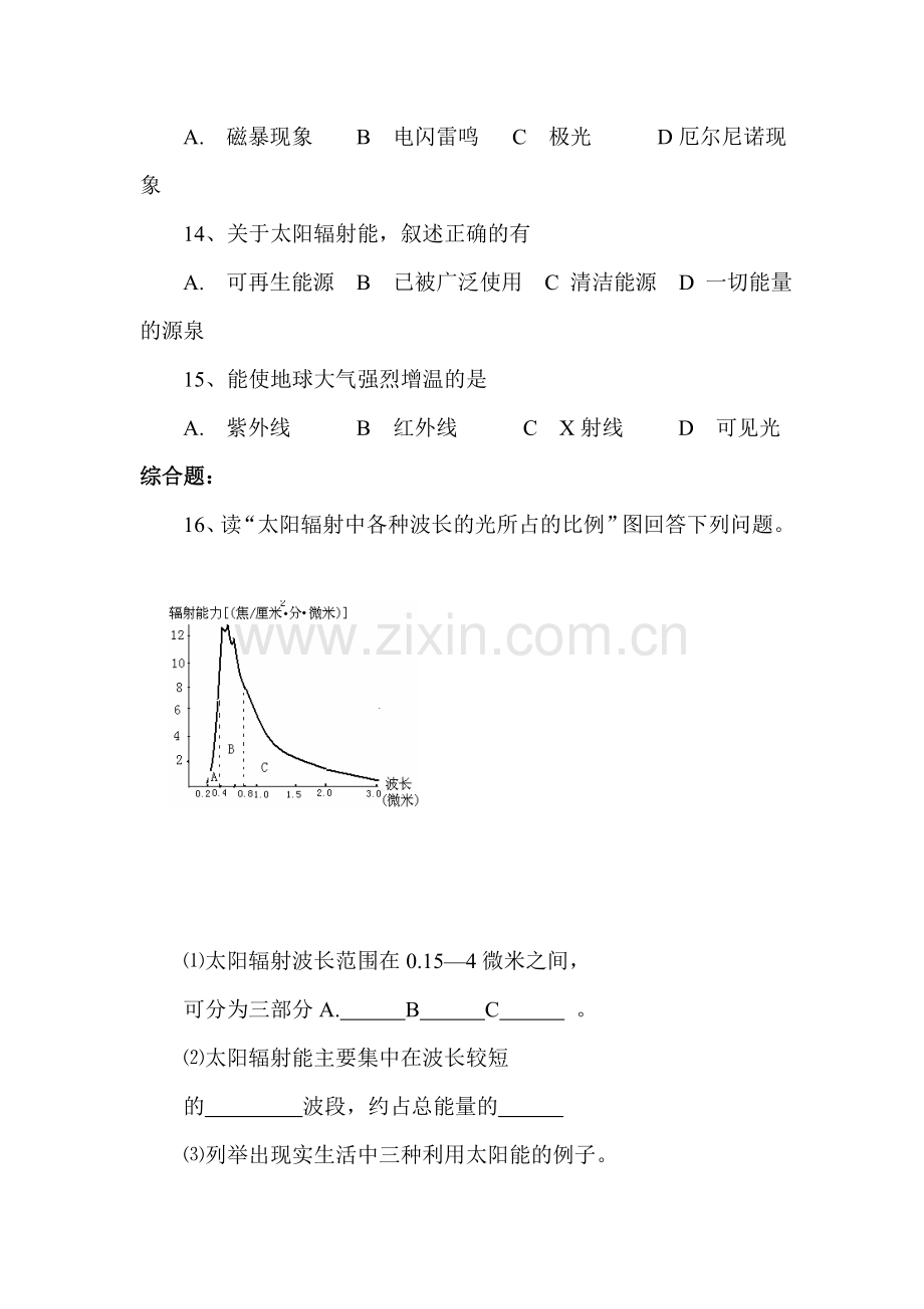 太阳能调研测试题2.doc_第3页