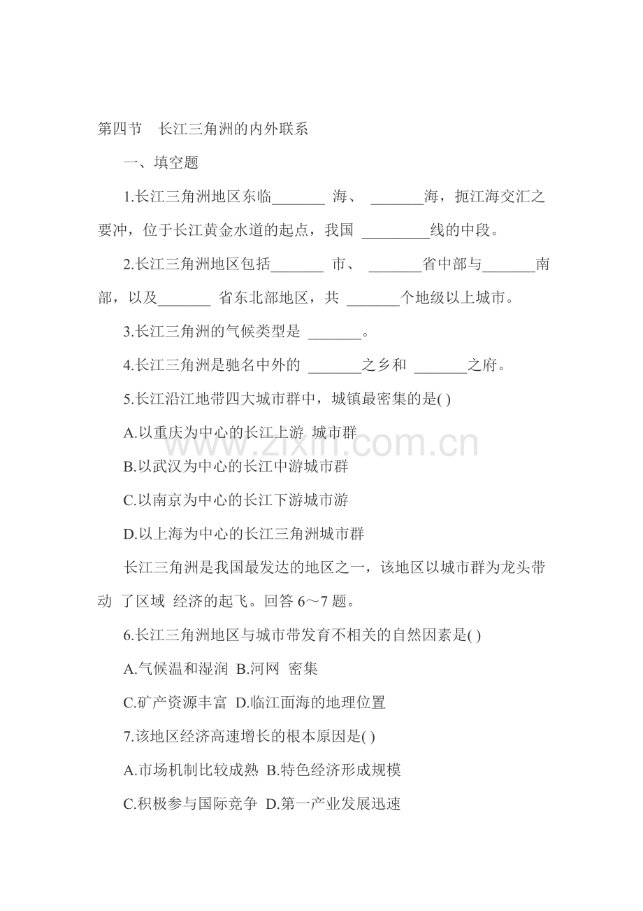 长江三角洲的内外联系训练题1.doc_第1页