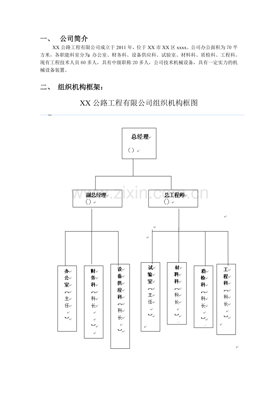 XX公路工程有限公司管理制度.doc_第2页