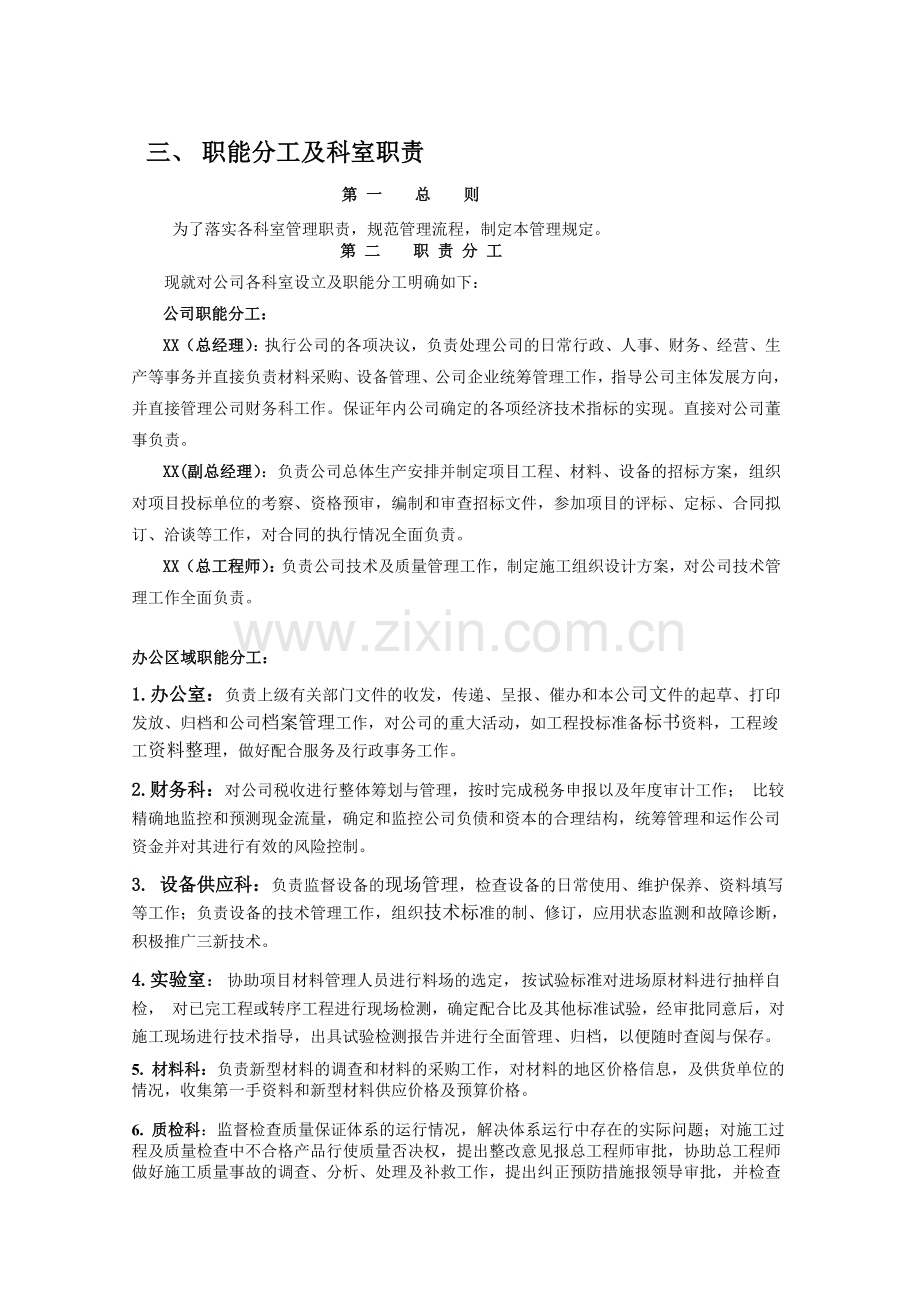 XX公路工程有限公司管理制度.doc_第3页