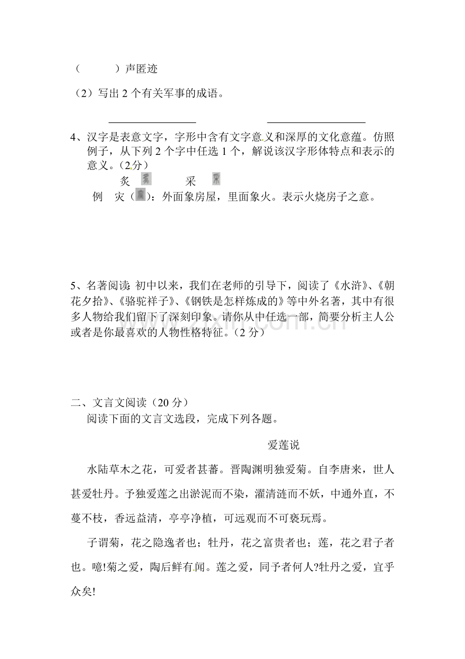 八年级语文下册期中调研考试试卷5.doc_第2页