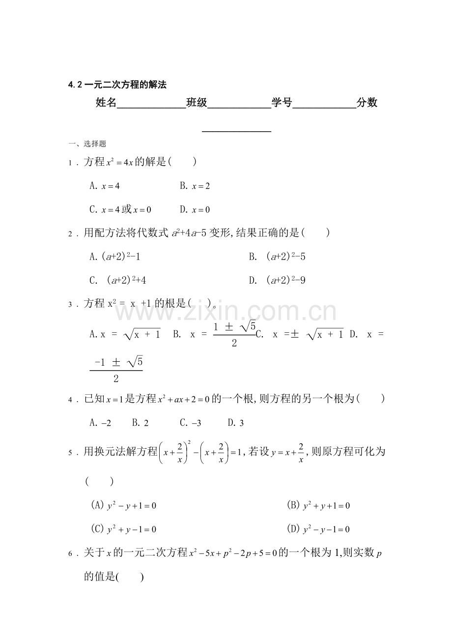 九年级数学一元二次方程的解法同步练习6.doc_第1页