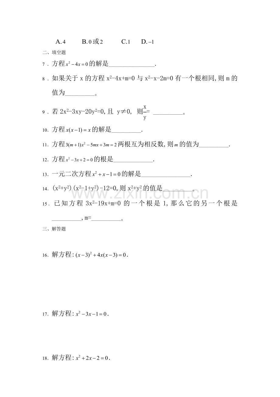 九年级数学一元二次方程的解法同步练习6.doc_第2页