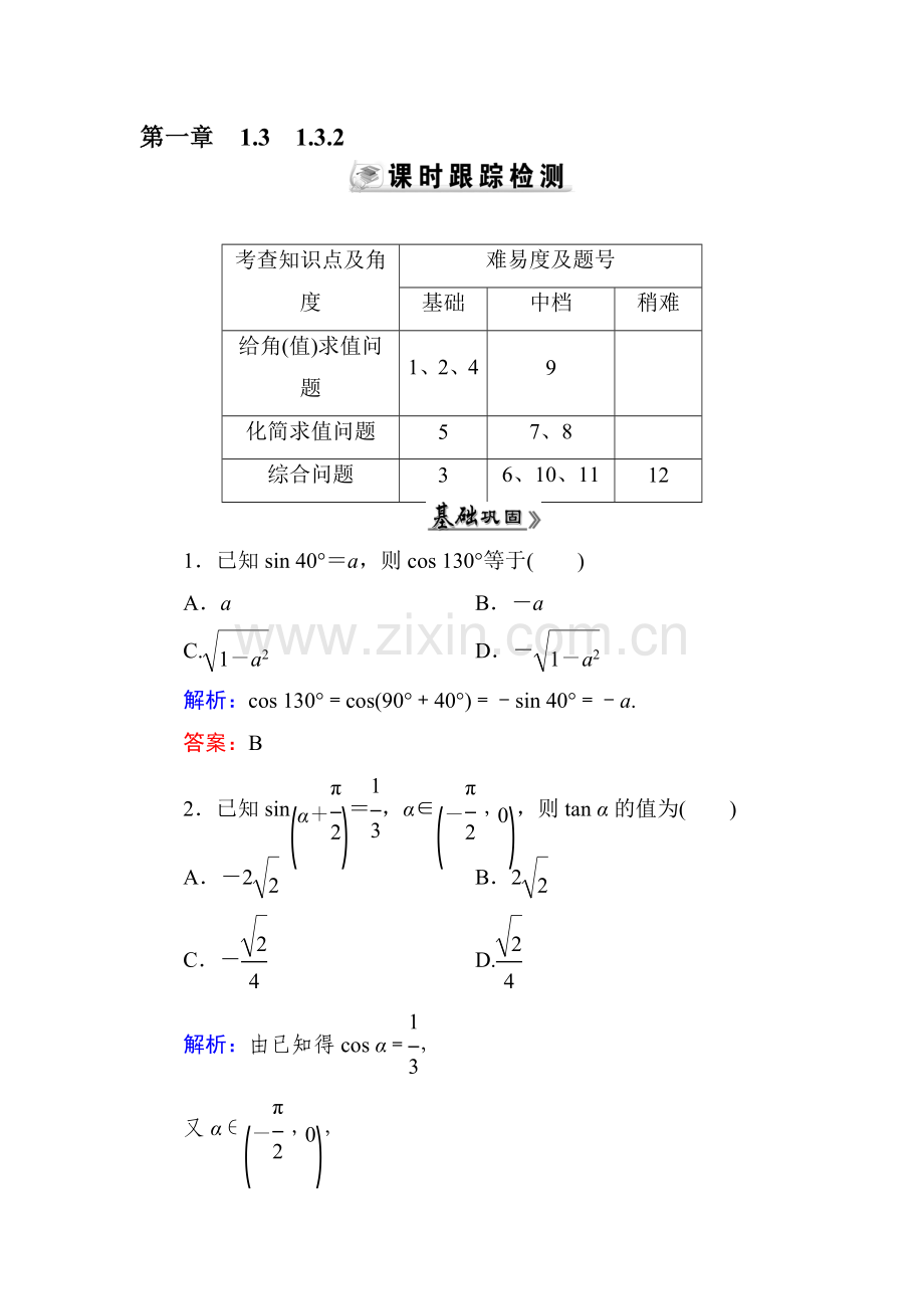 2015-2016学年高二数学下册知识点达标练习12.doc_第1页