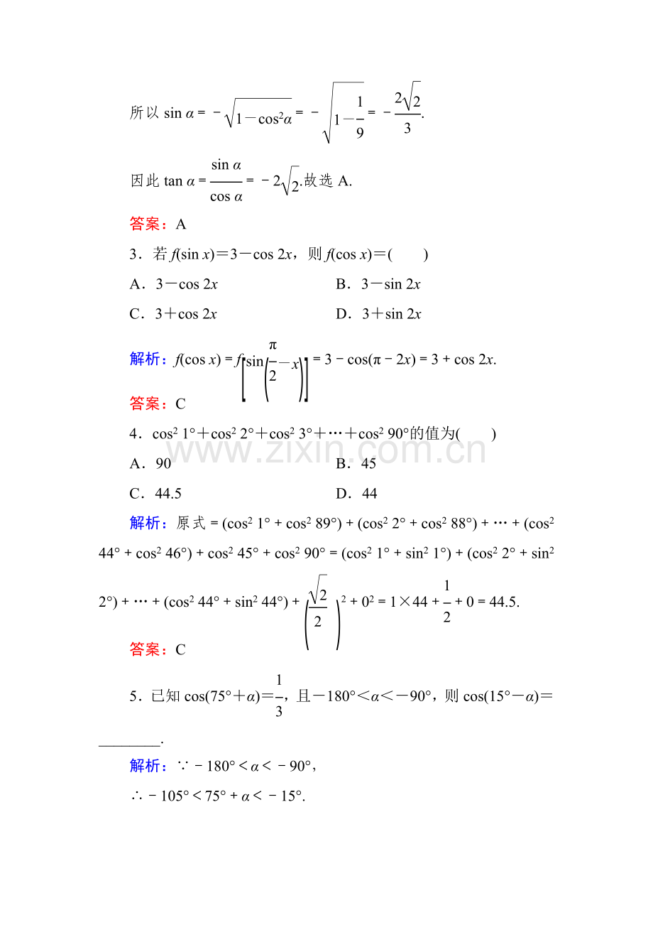 2015-2016学年高二数学下册知识点达标练习12.doc_第2页