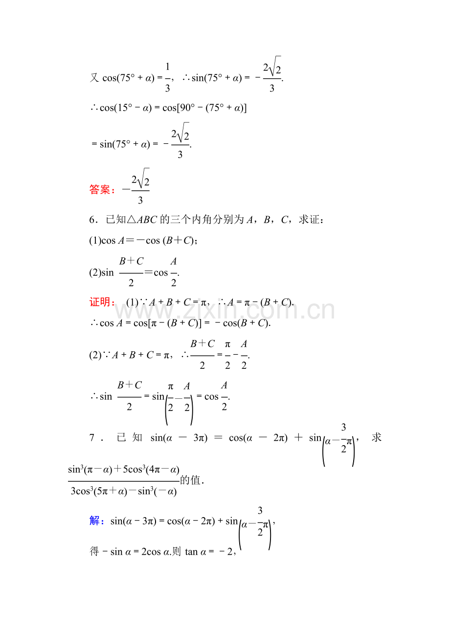 2015-2016学年高二数学下册知识点达标练习12.doc_第3页