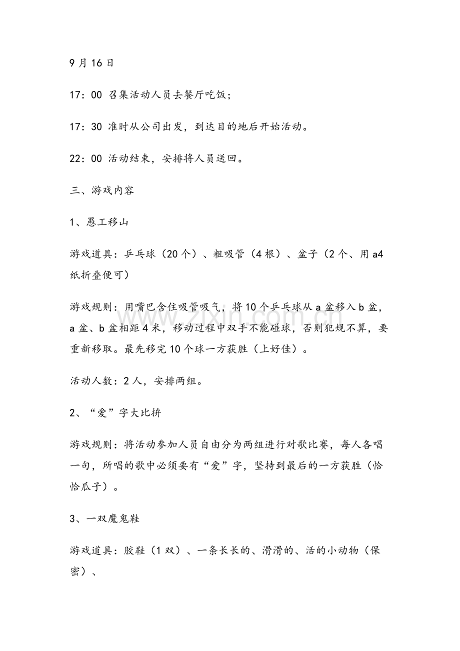 公司员工娱乐活动策划书.doc_第2页