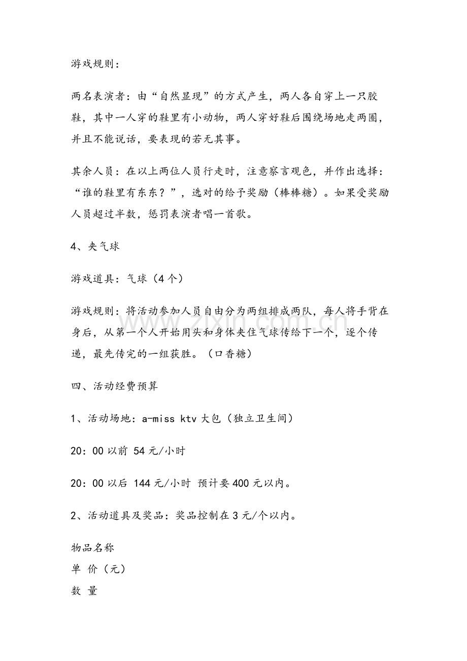 公司员工娱乐活动策划书.doc_第3页