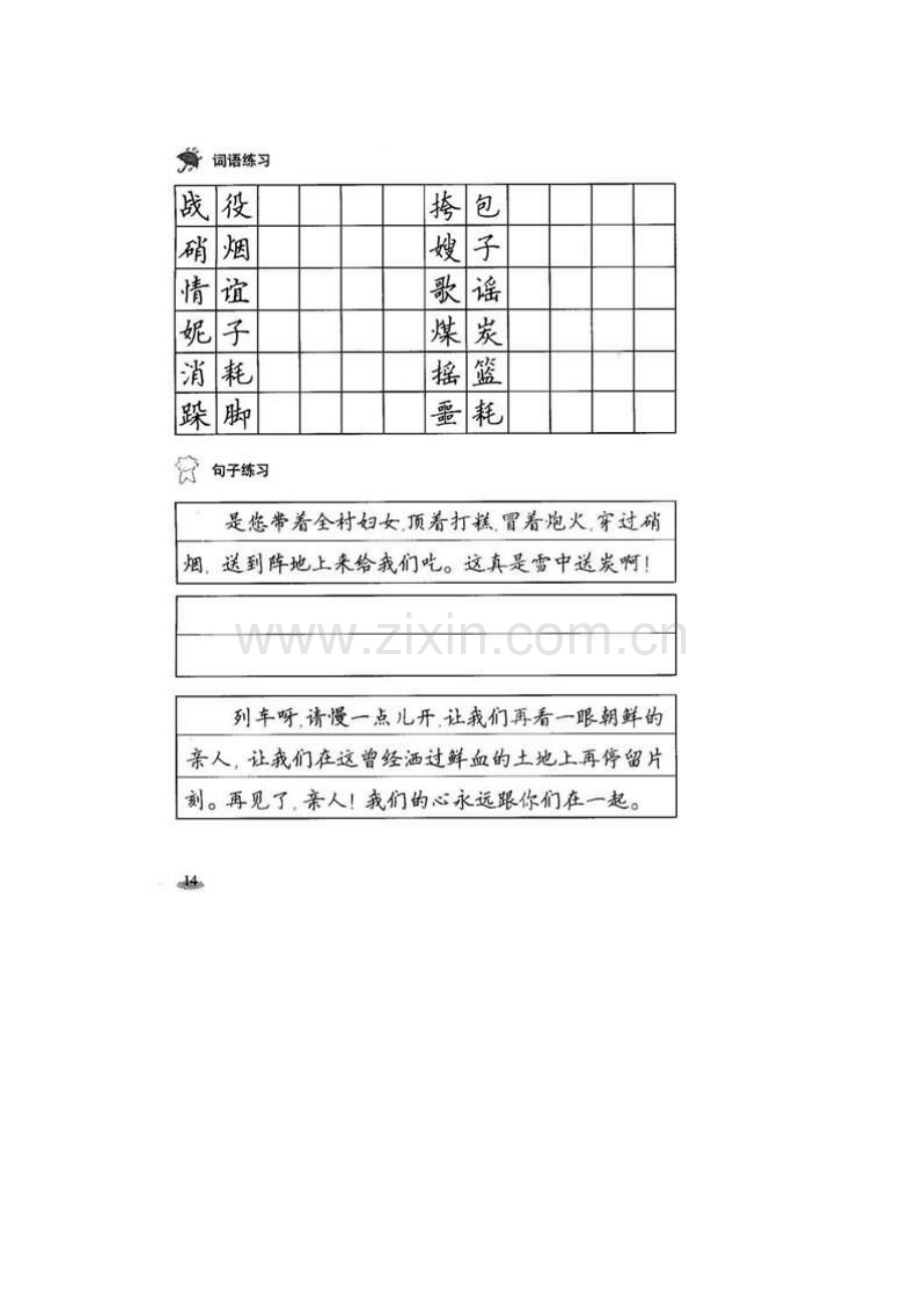 五年级语文再见了-亲人练习题5.doc_第2页