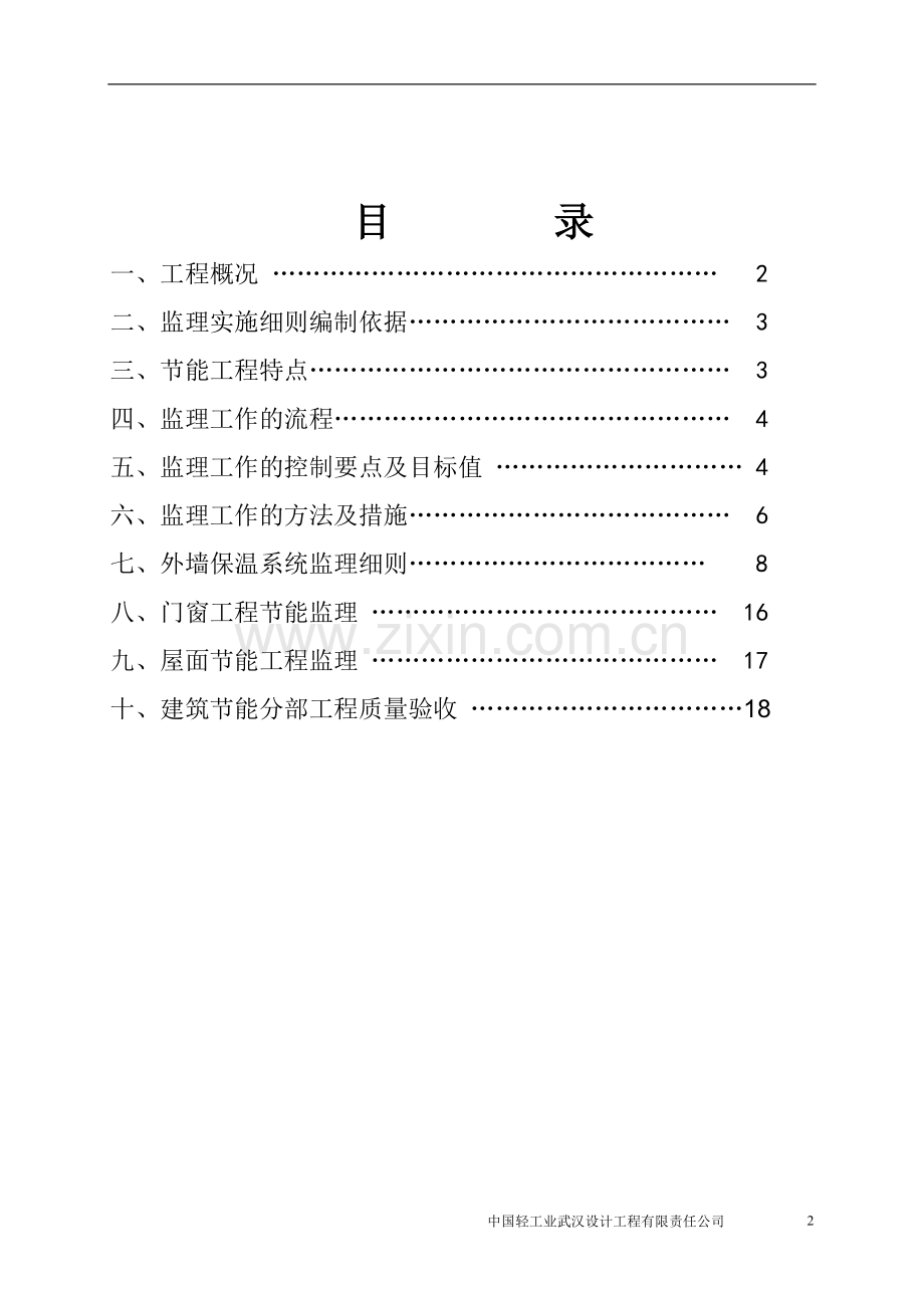 蚌埠荣盛锦绣香堤工程节能细则.doc_第2页