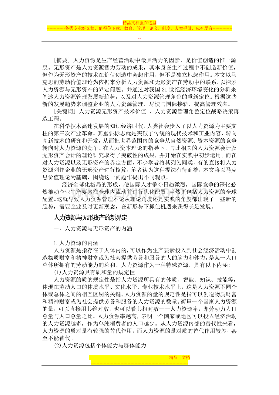 工商管理学课设.doc_第2页