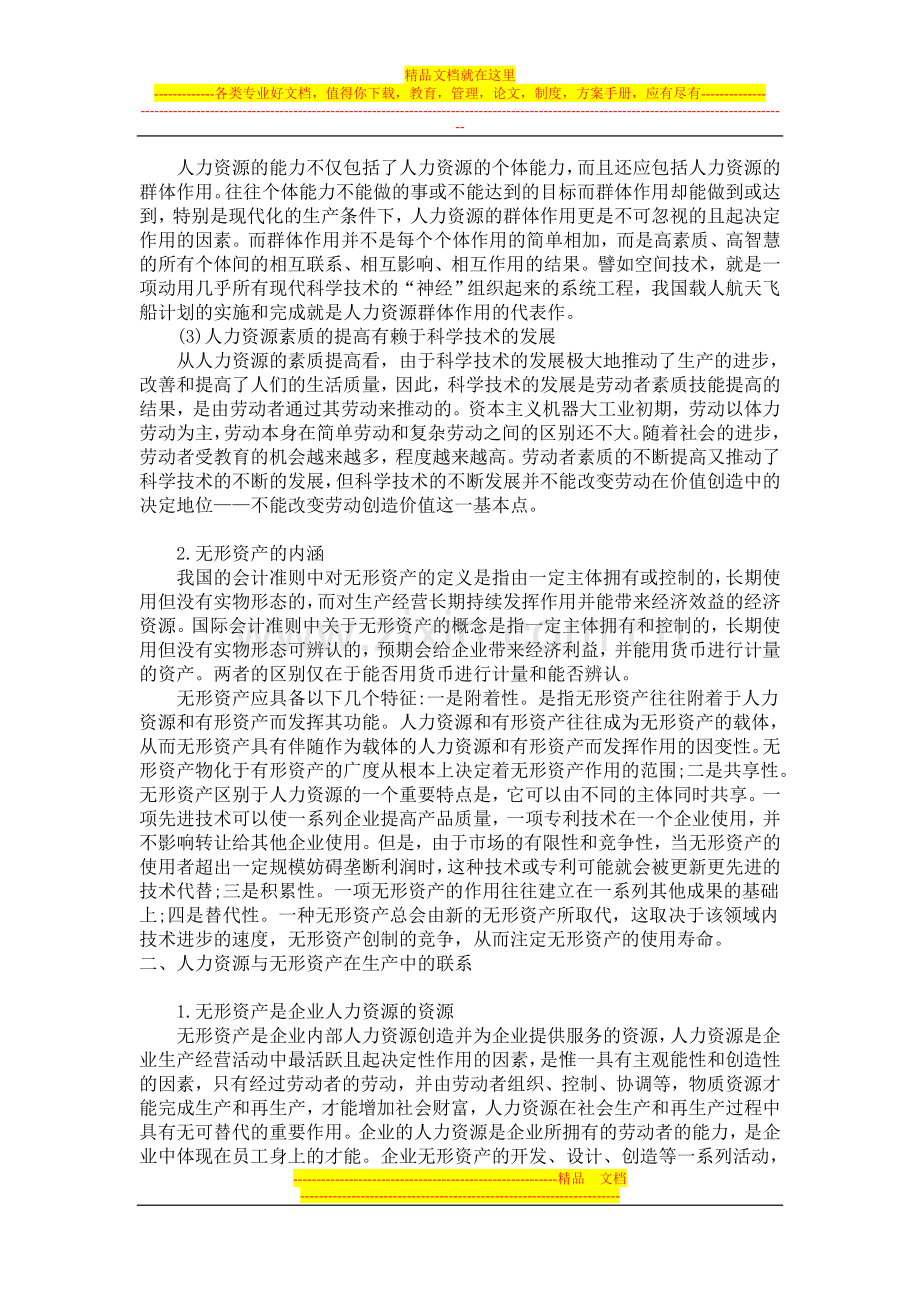 工商管理学课设.doc_第3页