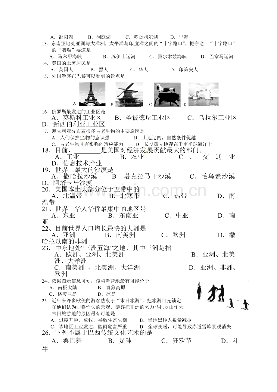 七年级地理下学期期末考试试题2.doc_第2页