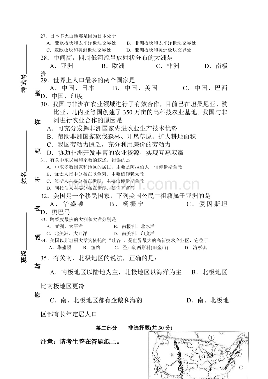 七年级地理下学期期末考试试题2.doc_第3页