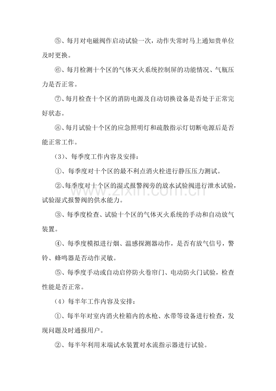 2013消防维保计划书.doc_第3页