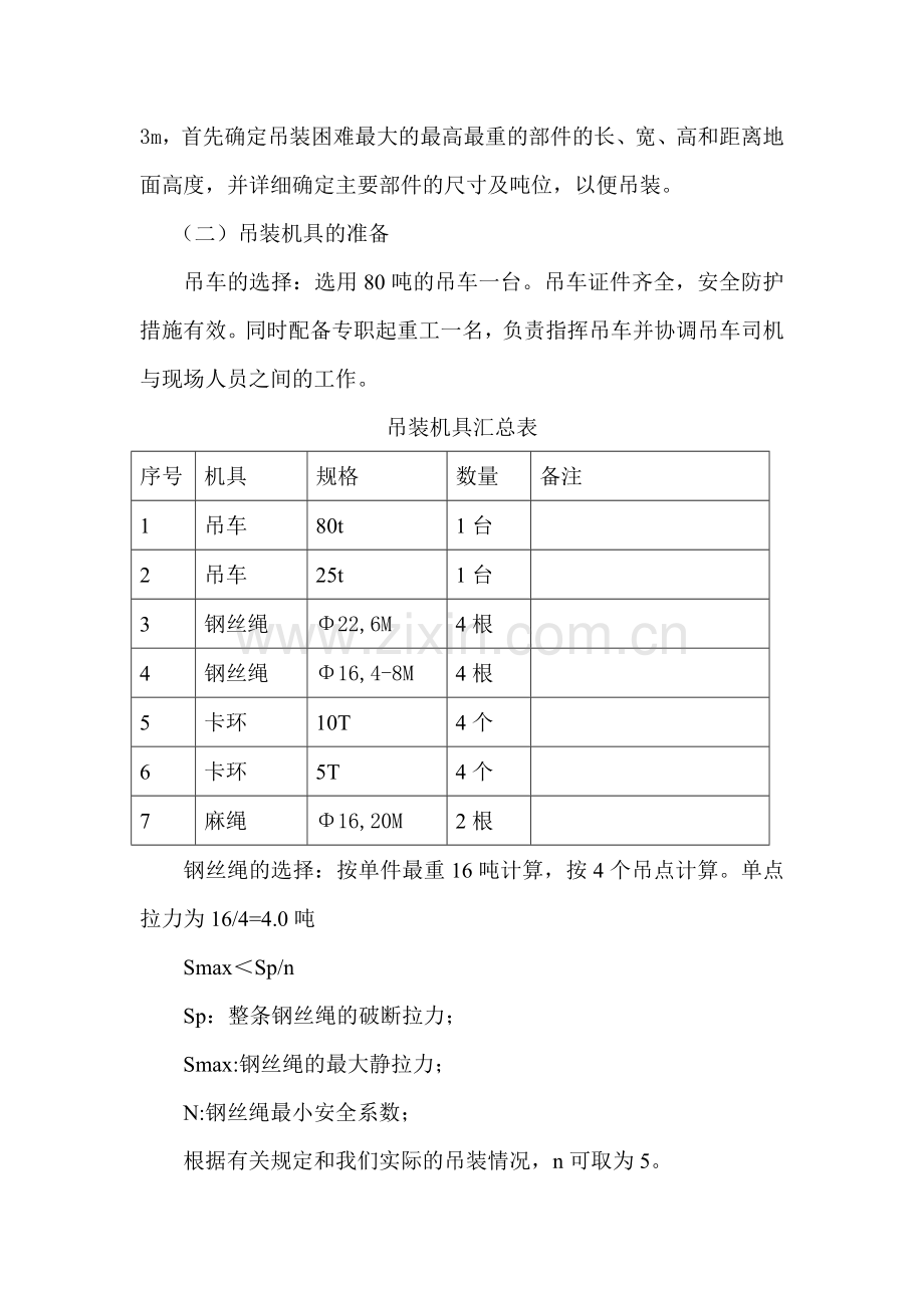 吊车设备吊装专项施工方案.doc_第3页