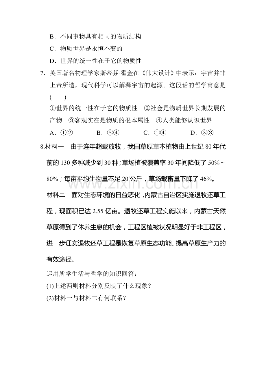 2017-2018学年高二政治课时同步训练8.doc_第3页