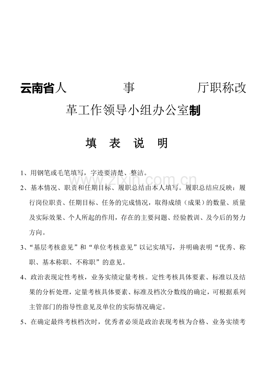 专业技术人员履职考核表(含岗位职责、总结)对照表..doc_第3页