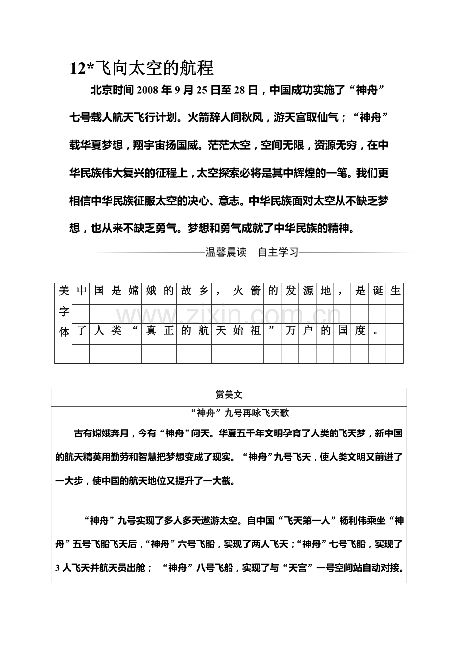 2016-2017学年高一语文上册课时质量检测33.doc_第1页