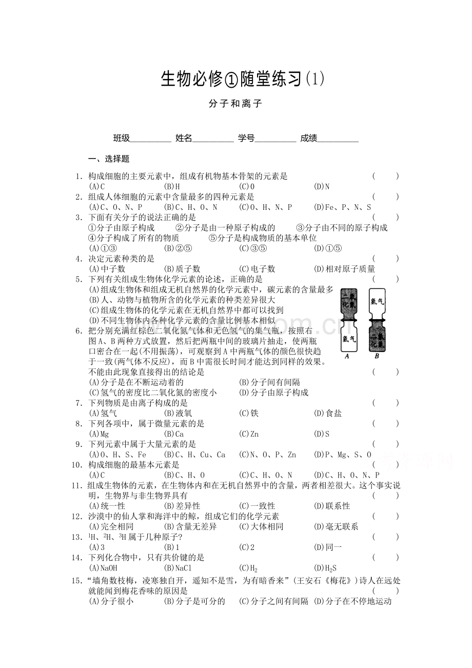 高一生物下册同步调研检测试题2.doc_第1页