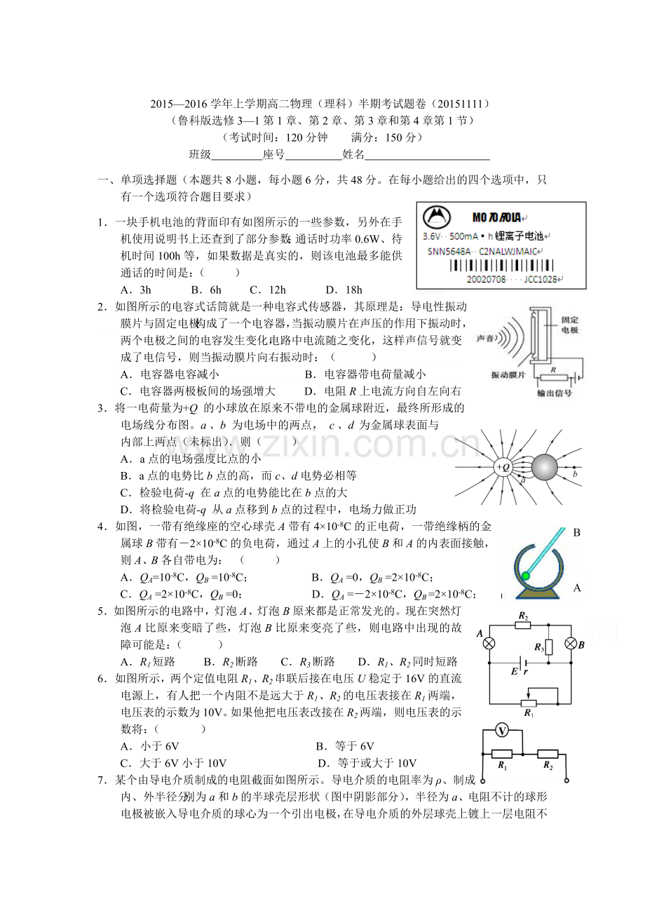 福建省厦门2015-2016学年高二物理上册期中试题.doc_第1页