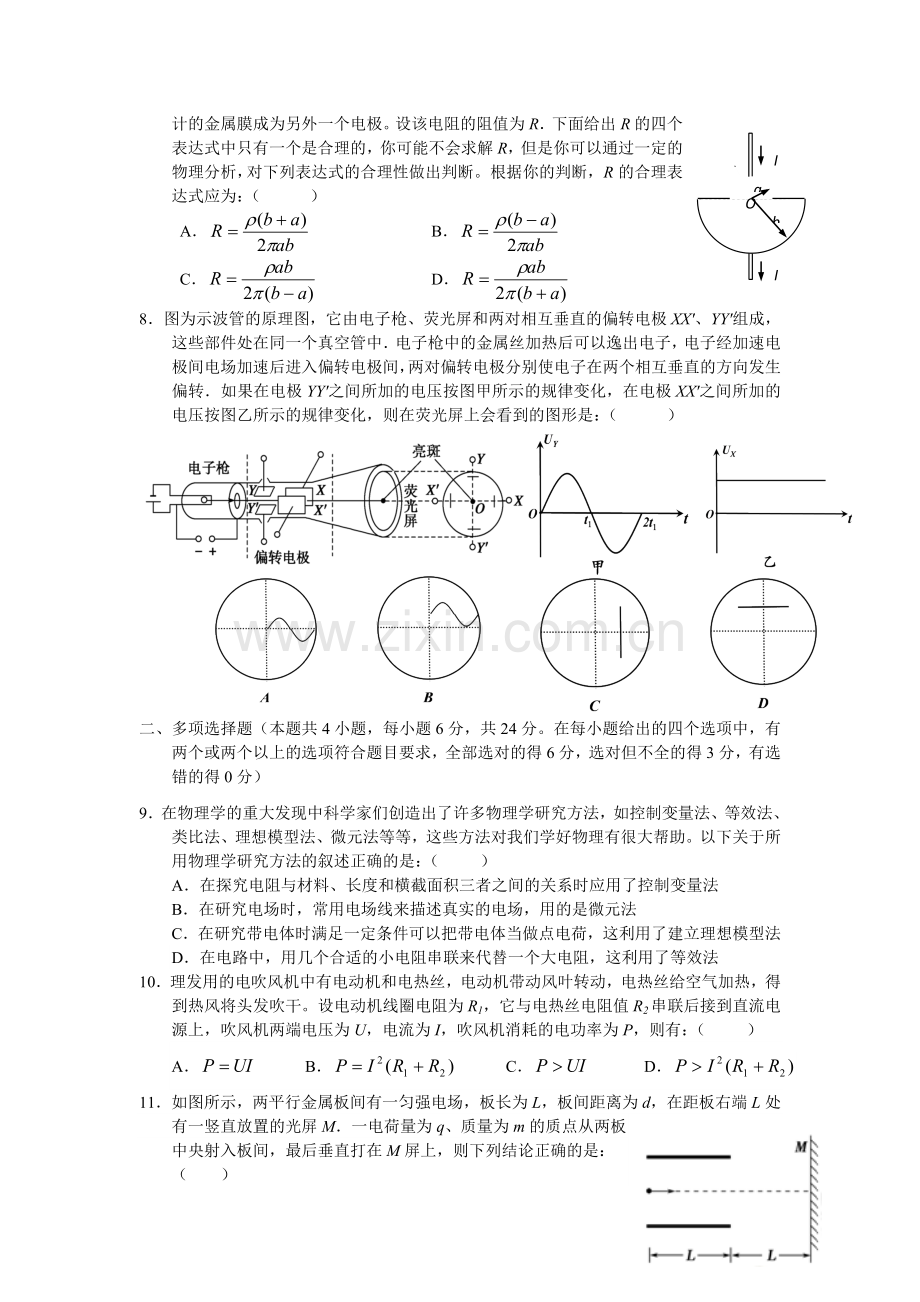 福建省厦门2015-2016学年高二物理上册期中试题.doc_第2页