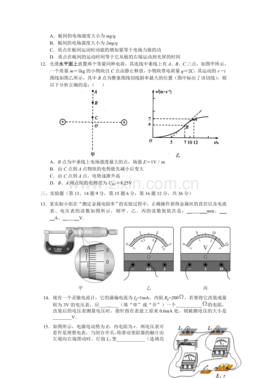 福建省厦门2015-2016学年高二物理上册期中试题.doc_第3页