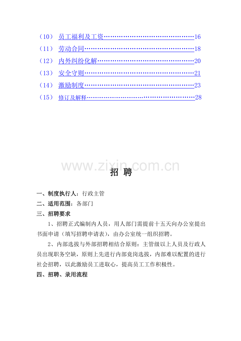 人事管理制度-实用.doc_第2页