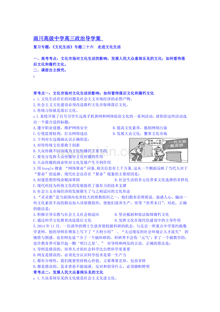 2016届高考政治考点知识检测19.doc_第1页