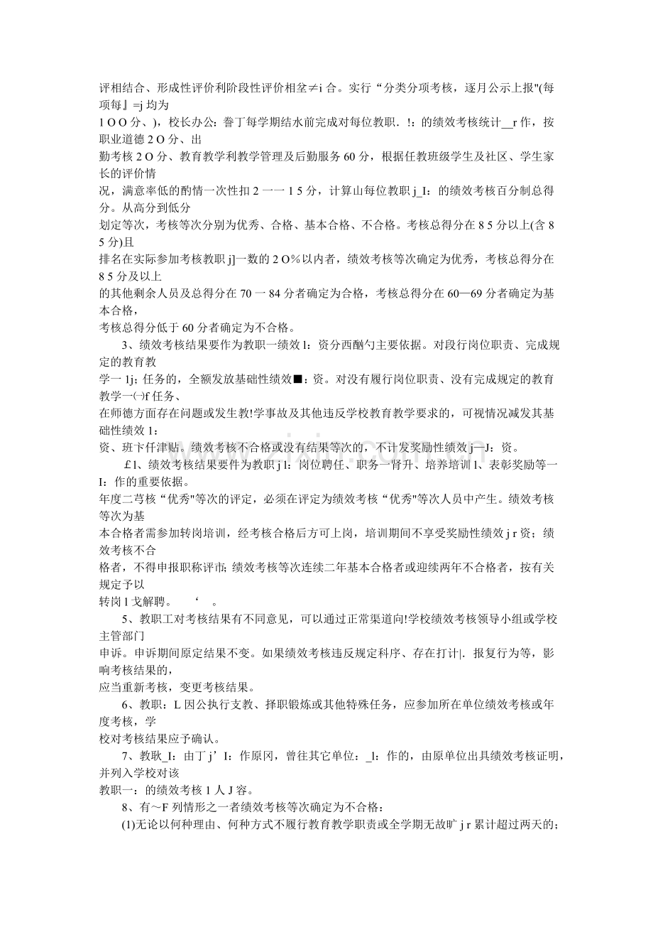 老张集乡中心小学教师绩效考核方案.doc_第2页