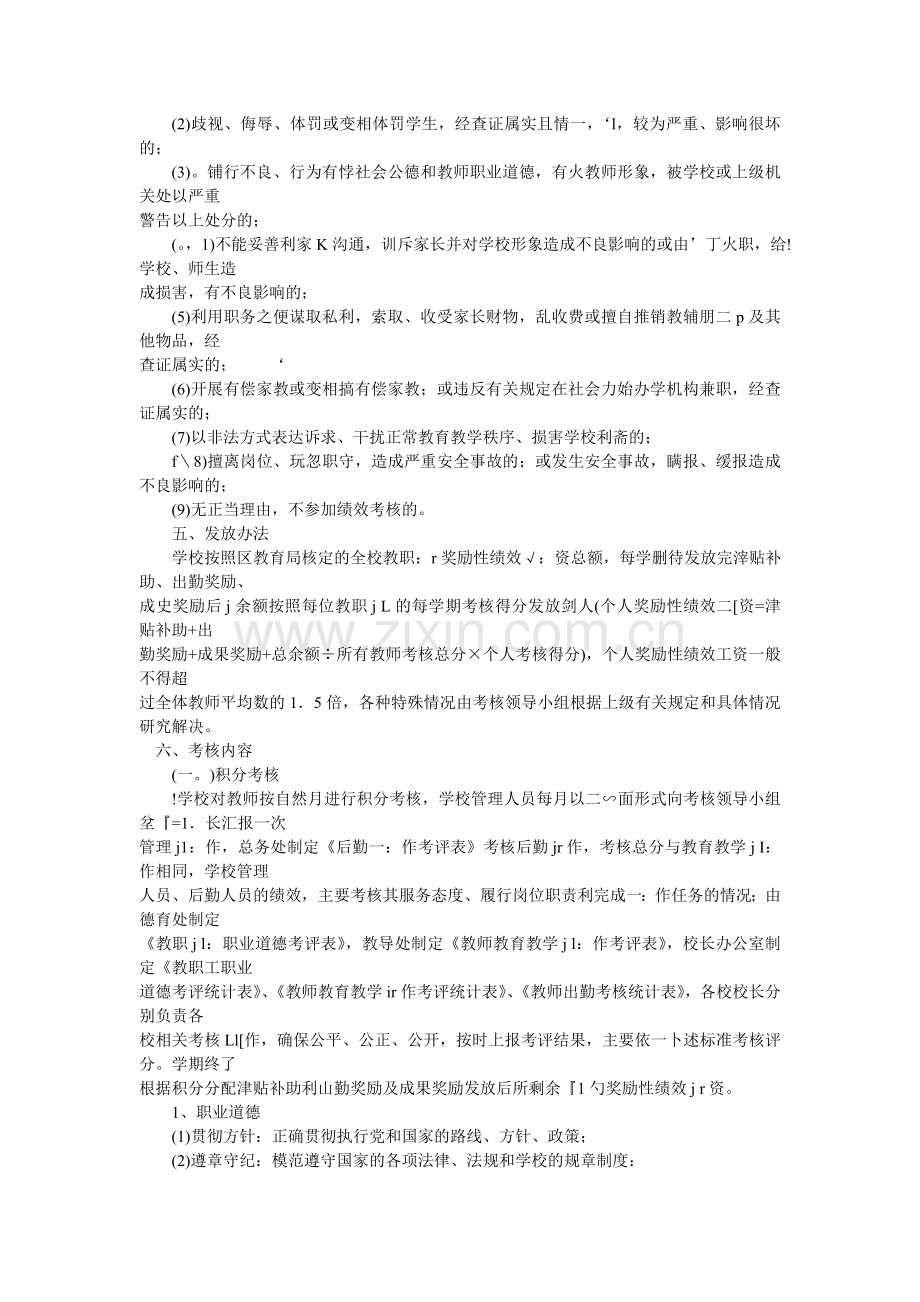 老张集乡中心小学教师绩效考核方案.doc_第3页