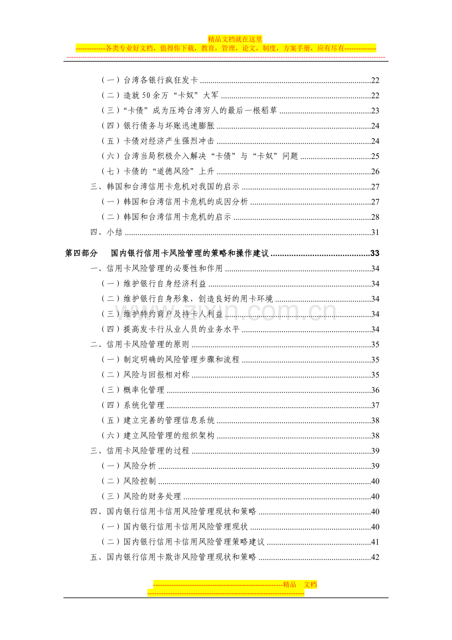 当前我国商业银行信用卡业务风险现状与风险管理对策研究.doc_第3页