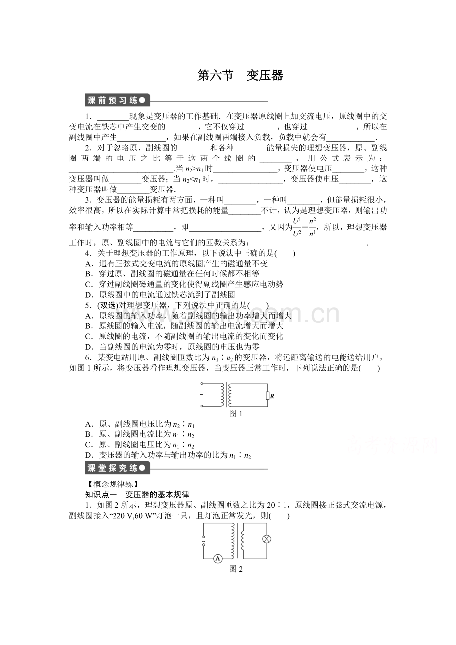 高二物理下册课时随堂训练题61.doc_第1页