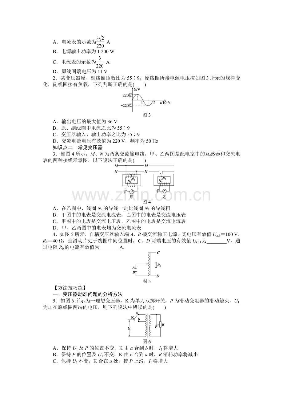 高二物理下册课时随堂训练题61.doc_第2页